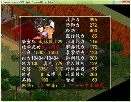 《金庸群侠传之乡民闯江湖》详细攻略