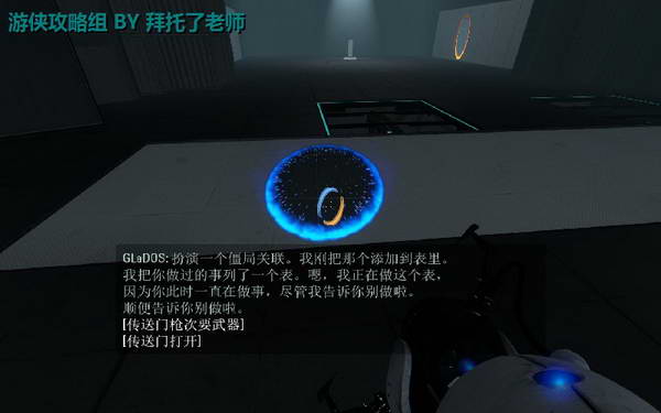 《传送门2》图文攻略|Portal 2