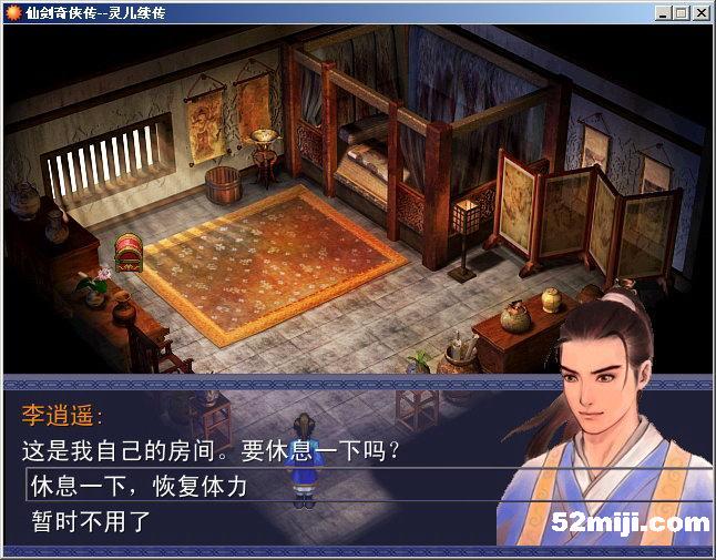 《仙剑奇侠传：灵儿续传》图文攻略