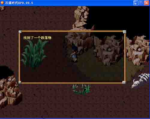 《石器时代XP》单机版全攻略 《石器时代XP》单机版全攻略