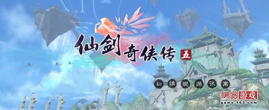 《仙剑奇侠传5》图文攻略|Paladin 5