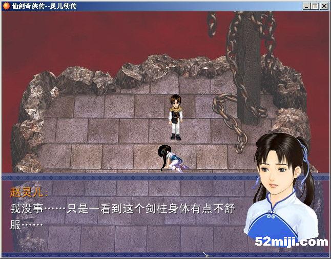 《仙剑奇侠传：灵儿续传》图文攻略