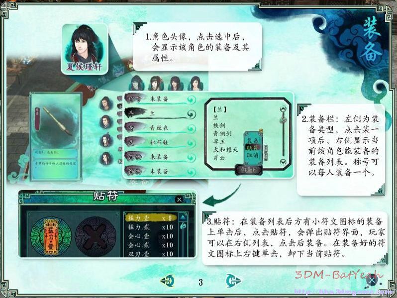 《仙剑奇侠传5：前传》图文攻略|Paladin 5 Plus