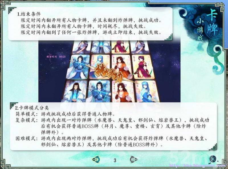 《仙剑奇侠传5：前传》图文攻略|Paladin 5 Plus
