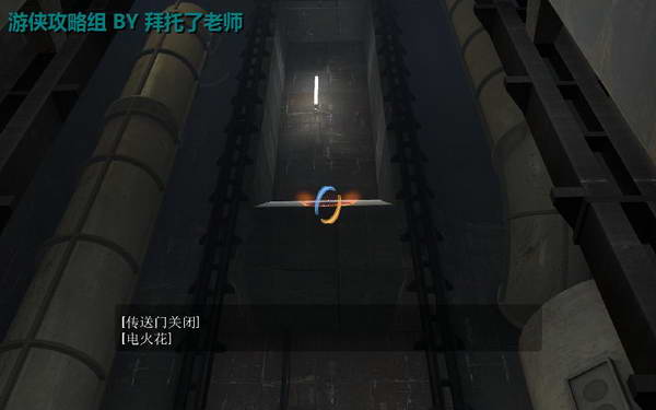 《传送门2》图文攻略|Portal 2
