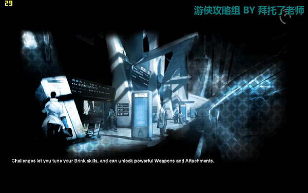 《边缘战士》图文流程攻略|Brink