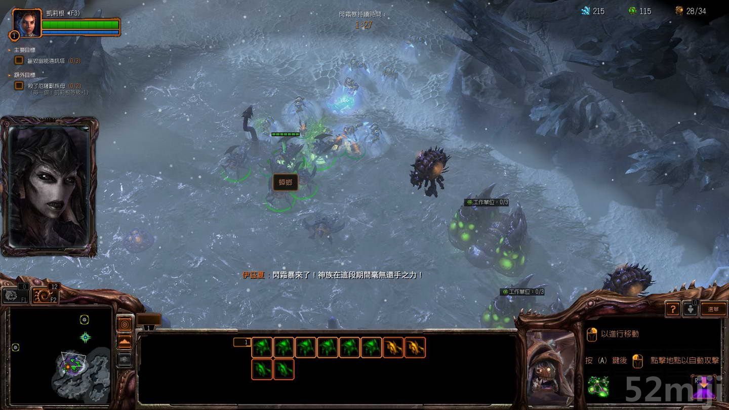 《星际争霸2：虫群之心》战役图文攻略|StarCraft 2: Heart of the Swarm