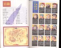 FC《吞食天地2：诸葛孔明传》详细图片攻略