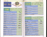 FC《吞食天地2：诸葛孔明传》详细图片攻略