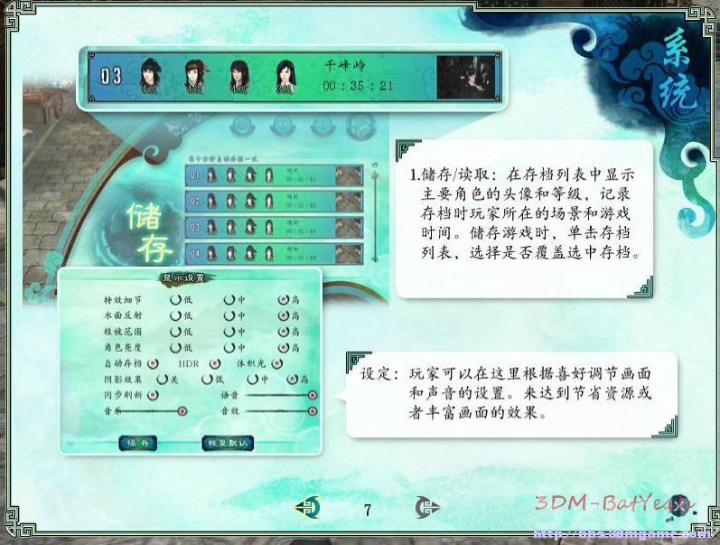 《仙剑奇侠传5：前传》图文攻略|Paladin 5 Plus