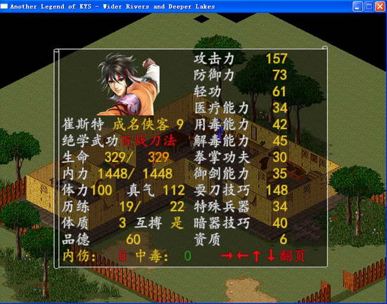 《金庸群侠传之乡民闯江湖》详细攻略