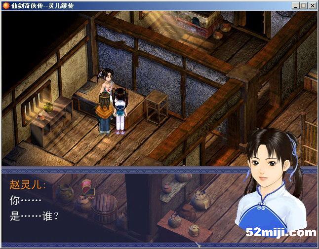 《仙剑奇侠传：灵儿续传》图文攻略