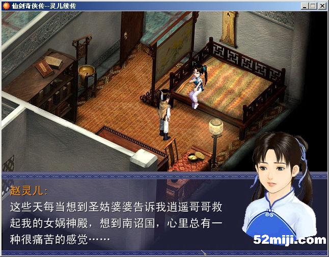 《仙剑奇侠传：灵儿续传》图文攻略