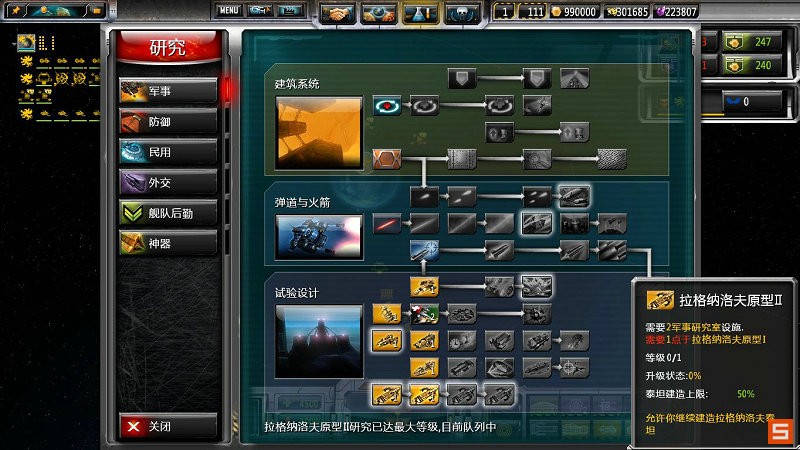 《太阳帝国的原罪：起义》图文攻略|Sins of a Solar Empire: Rebellion