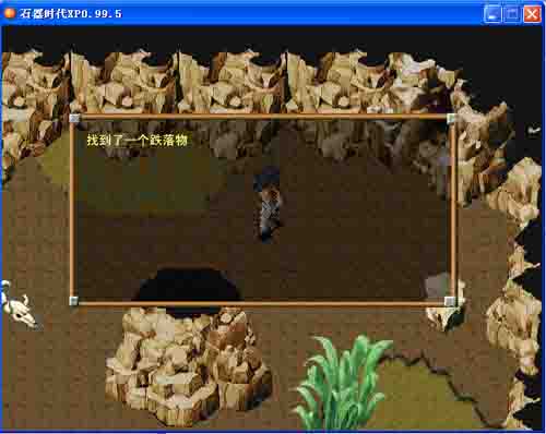 《石器时代XP》单机版全攻略 《石器时代XP》单机版全攻略