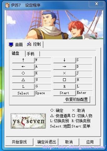 《伊苏7》图文攻略|Ys Seven