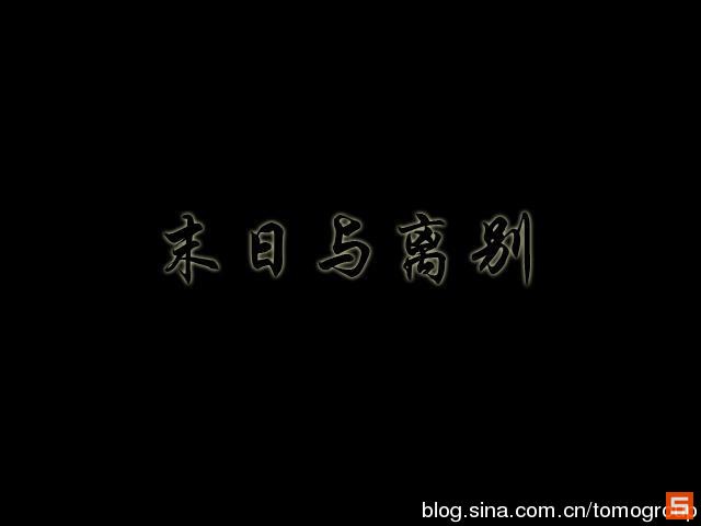 《新轩辕剑贰：末日与离别》详细攻略