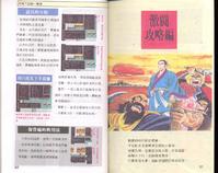 FC《吞食天地2：诸葛孔明传》详细图片攻略