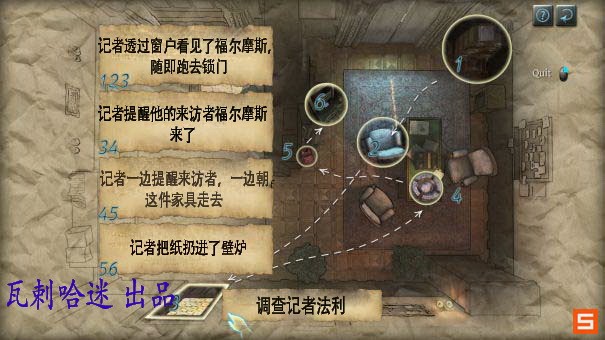 《福尔摩斯的遗嘱》图文攻略|The Testament Of Sherlock Holmes