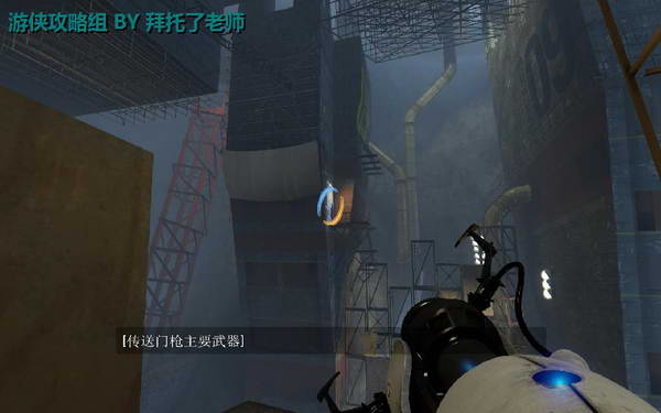 《传送门2》图文攻略|Portal 2