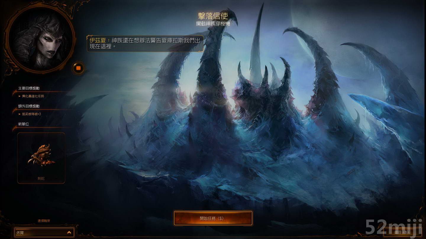 《星际争霸2：虫群之心》战役图文攻略|StarCraft 2: Heart of the Swarm