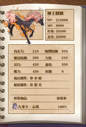 《全新世纪二之神惩的代价》详细图文攻略