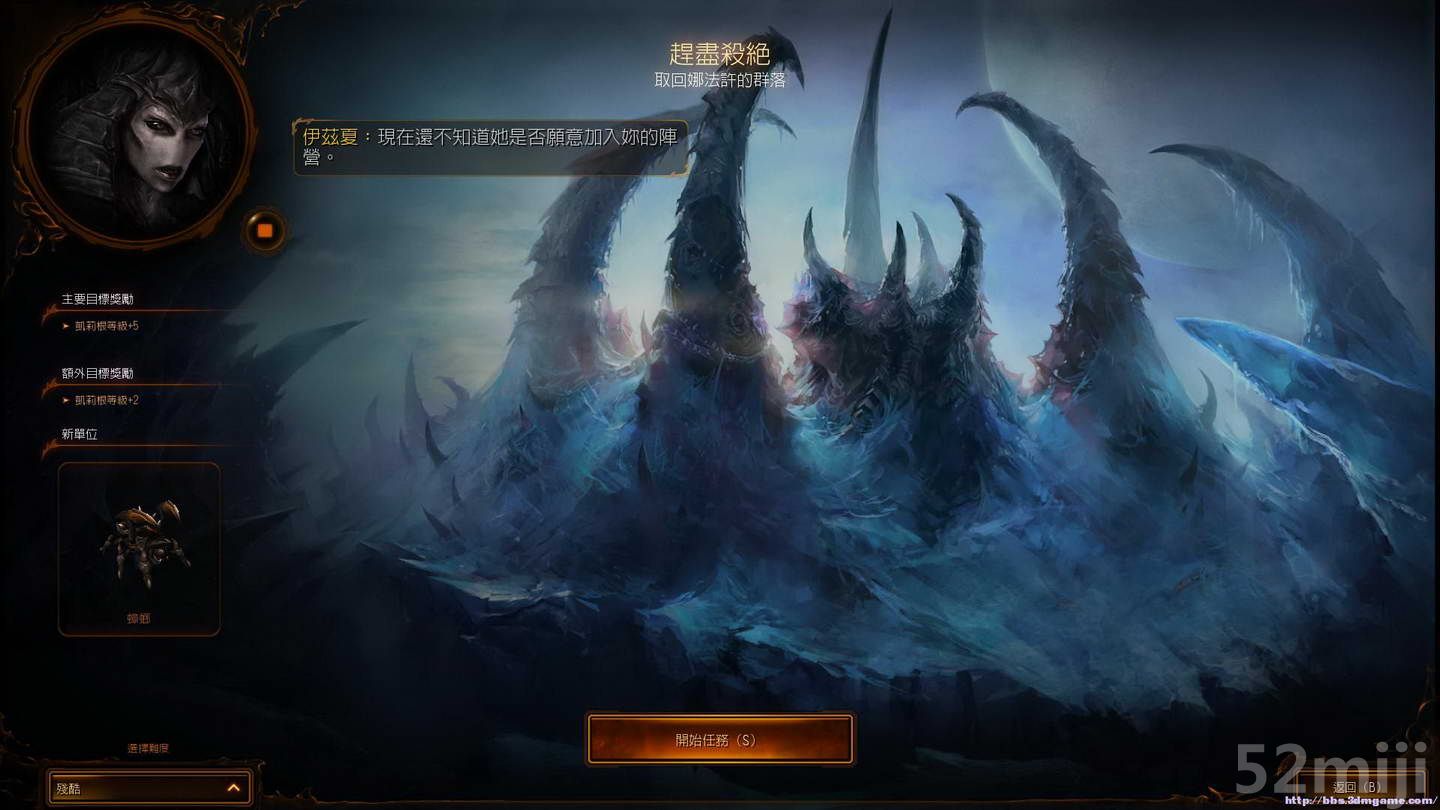 《星际争霸2：虫群之心》战役图文攻略|StarCraft 2: Heart of the Swarm