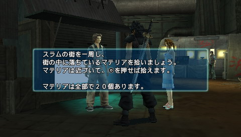 《最终幻想7：核心危机》攻略|Crisis Core: Final Fantasy VII