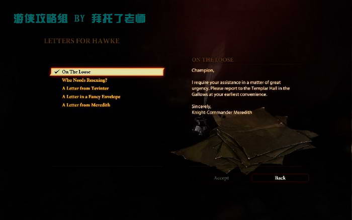 《龙腾世纪2》图文攻略|Dragon Age 2