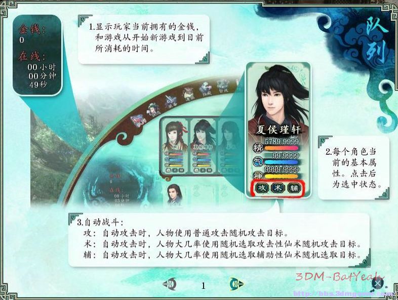 《仙剑奇侠传5：前传》图文攻略|Paladin 5 Plus