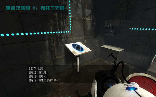 《传送门2》图文攻略|Portal 2