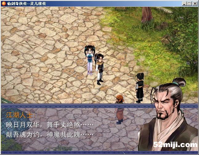 《仙剑奇侠传：灵儿续传》图文攻略