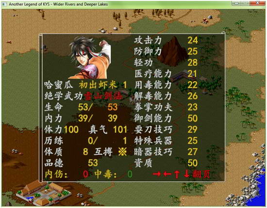 《金庸群侠传之乡民闯江湖》详细攻略