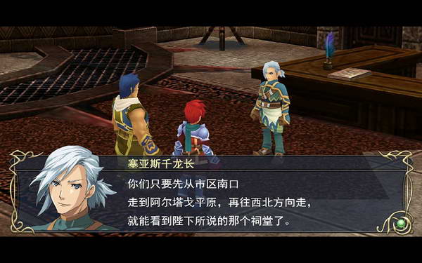 《伊苏7》图文攻略|Ys Seven