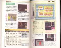 FC《吞食天地2：诸葛孔明传》详细图片攻略