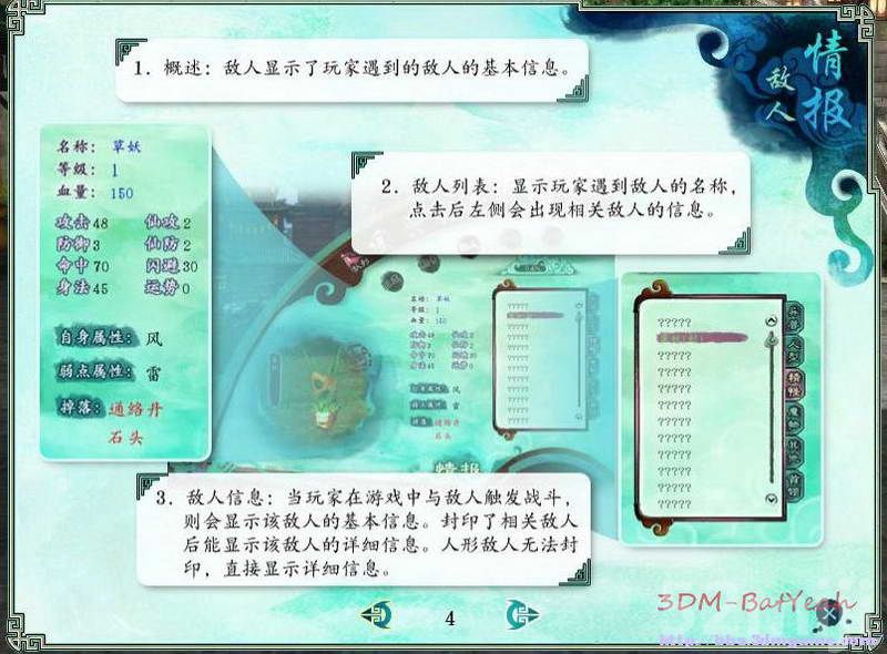 《仙剑奇侠传5：前传》图文攻略|Paladin 5 Plus