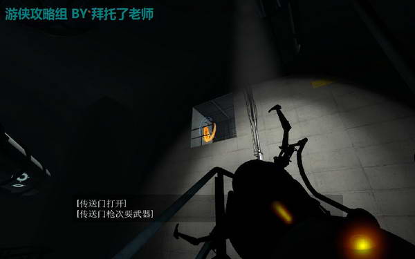 《传送门2》图文攻略|Portal 2