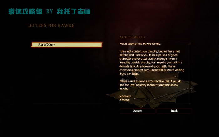 《龙腾世纪2》图文攻略|Dragon Age 2