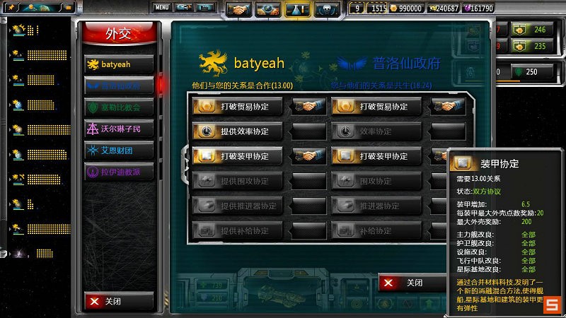 《太阳帝国的原罪：起义》图文攻略|Sins of a Solar Empire: Rebellion