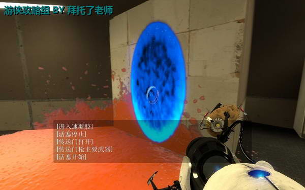 《传送门2》图文攻略|Portal 2