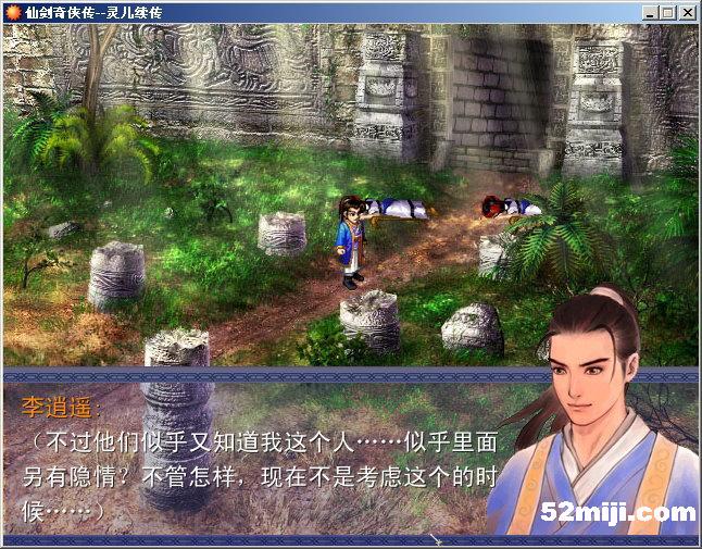 《仙剑奇侠传：灵儿续传》图文攻略