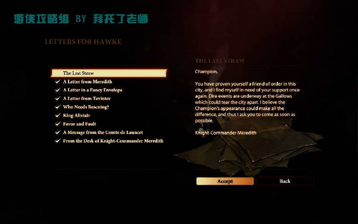 《龙腾世纪2》图文攻略|Dragon Age 2