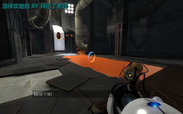 《传送门2》图文攻略|Portal 2