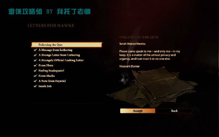 《龙腾世纪2》图文攻略|Dragon Age 2