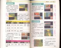 FC《吞食天地2：诸葛孔明传》详细图片攻略