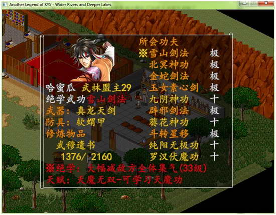 《金庸群侠传之乡民闯江湖》详细攻略