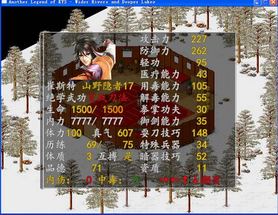 《金庸群侠传之乡民闯江湖》详细攻略