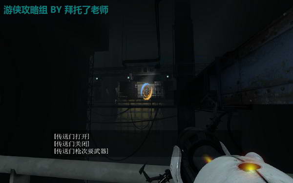 《传送门2》图文攻略|Portal 2