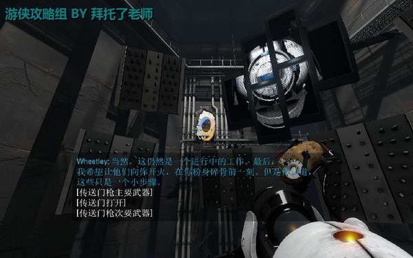 《传送门2》图文攻略|Portal 2