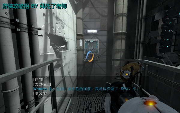 《传送门2》图文攻略|Portal 2